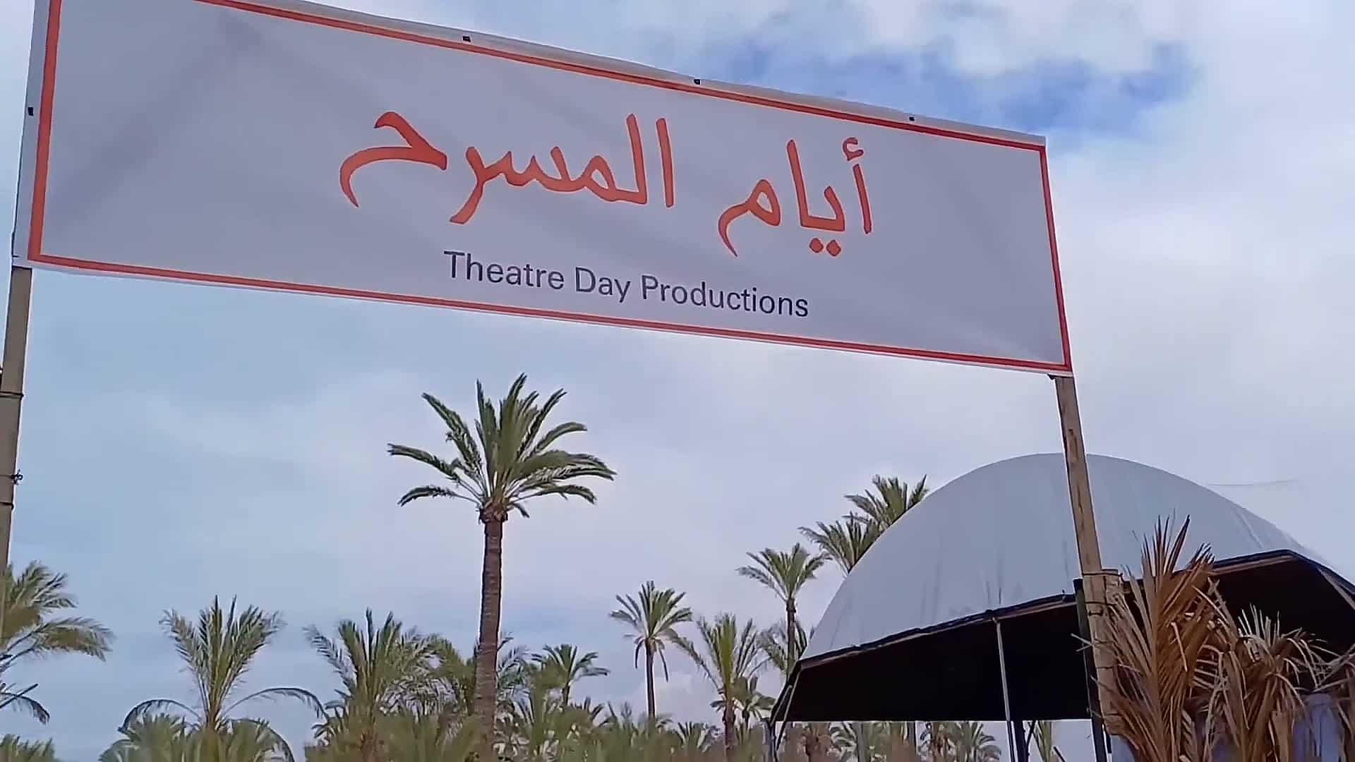 Theatre Day Productions sign at the tent camp in Gaza